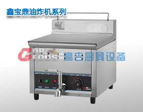 鑫寶鼎油炸機
